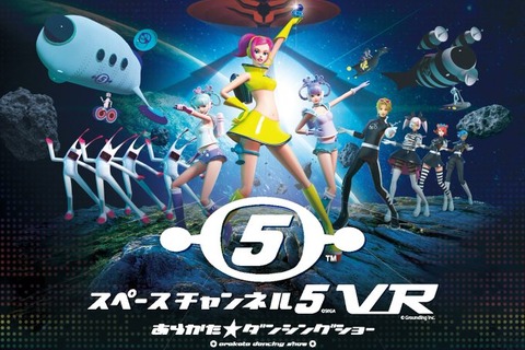 『スペースチャンネル5 VR あらかた★ダンシングショー』TGS2019出展情報発表! 画像