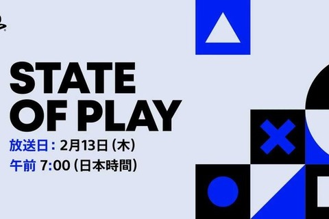 「State of Play」日本時間2月13日午前7時から放送決定!『デススト2』『Ghost of Yōtei』など新作情報に期待 画像