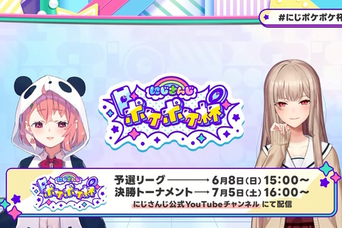 「にじさんじポケポケ杯」予選リーグは6月8日開幕!総勢24ライバーが“3人1組のチーム戦”で競い合う 画像